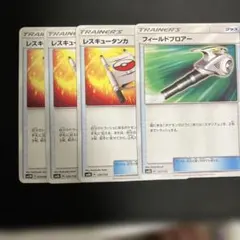 ポケモンカード レスキュータンカ　フィールドブロアー