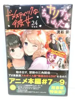 2025年最新】ドメスティックな彼女 未開封の人気アイテム - メルカリ