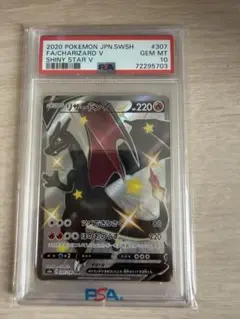 PSA10】リザードンV SSR ポケモンカード シャイニースター - メルカリ
