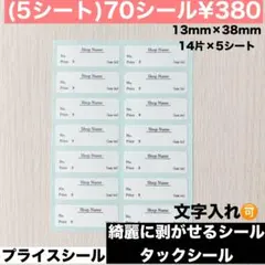 大サイズ　オーダー可能 プライスシール　おしゃれ　デザインあり ハンドメイド