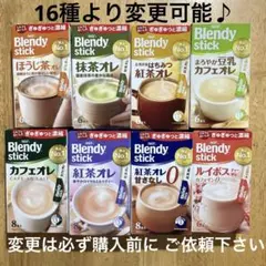 Blendystick ブレンディスティック オレシリーズ 8種♫のサムネイル