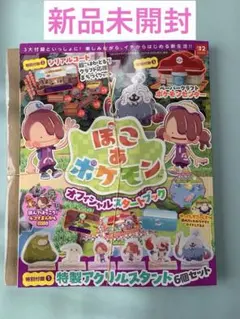 【新品未開封】ぽこあ ポケモン オフィシャルスタートブック