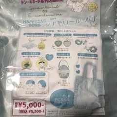 ハッピーバッグ　2026 シナモロール・ポポ