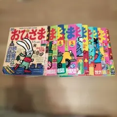 ゆん様 専用】月刊おひさま 平成12年 〈12冊おまとめ〉 - メルカリ