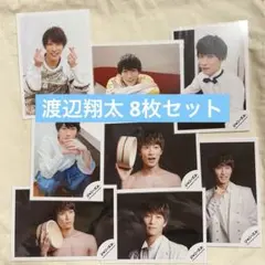 Snow Man 渡辺翔太 オフショット 公式写真 8枚セット