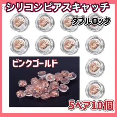 シリコンピアスキャッチ シリコン ピアス キャッチ ダブルロック 落ちない