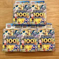 ポケカ【未開封】メガスタートデッキ100 5個セット