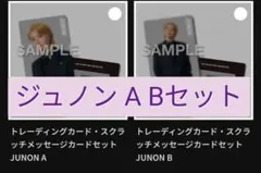 ビーファースト オンラインくじ ジュノン