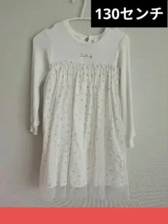【130センチ】子供白ワンピース