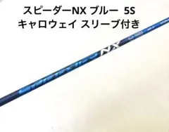 スピーダーnxブルー