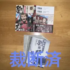 裁断済