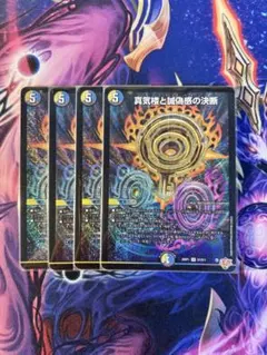 デュエルマスターズ 真気楼と誠偽感の決断 パーフェクト・ペテンシー 4