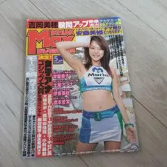 アイドルゴシップ総合誌 ブレイクマックス