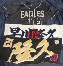 鹿島アントラーズ2024ベースボールシャツ 樋口雄太 マフラータオル付き 