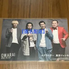 【匿名配送】真空ジェシカ×モグライダー　ポストカードのサムネイル