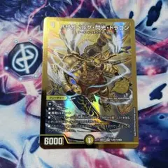 バザガベルグ閃光ドラゴン シークレット シク - メルカリ