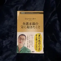介護未満の父に起きたこと
