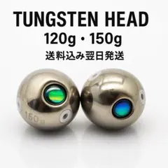 激安 タイラバタングステンヘッド150 2個セット　tgヘッド　タイラバヘッド 激安 タイラバタングステンヘッド80g 2個セット tgヘッド タイラバ