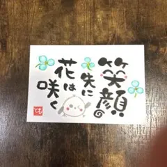 筆文字アート 笑顔の先に花は咲く シマエナガ