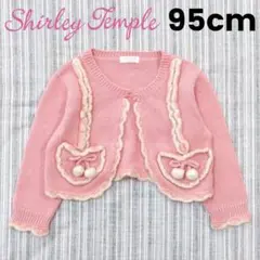 ★シャーリーテンプル★ボンボン付き＊ニットカーディガン＊95cm