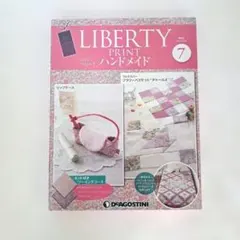 2025年最新】リバティプリント ディアゴスティーニの人気