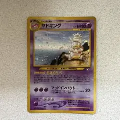 2026年最新】ヤドキング 旧裏の人気アイテム - メルカリ