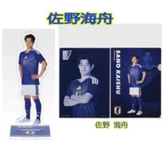 サッカー日本代表　一番くじ　佐野海舟2点セット　アクリルスタンド クリアファイルのサムネイル