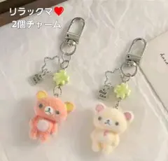2個セットリラックマ❤️携帯・バッグチャーム キーホルダー コリラックマ