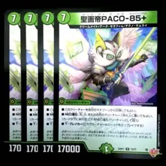 聖画帝PACO-85+ ４枚