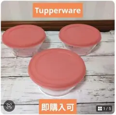 底値❢【即購入可】【匿名配送】Tupperware 保存容器 3点セットのサムネイル