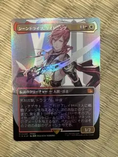 シーンドライブ・ライトニング　foil マジック：ザ・ギャザリング