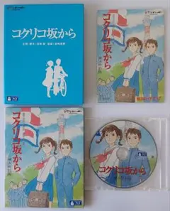 新品】コクリコ坂から 横浜特別版 Blu-ray 〈初回限定生産・2枚組