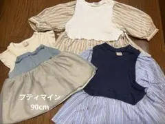 プティマイン春夏物3点セット　90cm