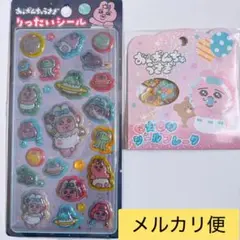 【正規品】おぱんちゅうさぎ りったいシール おはじきシールフレークしまむら