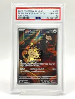 【PSA10】ロケット団のニャース AR