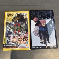 「呪術廻戦〕公式ファンブック　クリアしおり付き新品