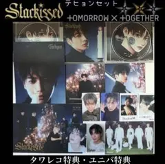 新品　TXT テヒョン Starkissed CD タワレコ ユニバ特典トレカ