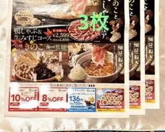 しゃぶ葉　クーポン　3枚