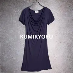 KUMIKYOKU カットソーワンピース 半袖 【サイズ2】