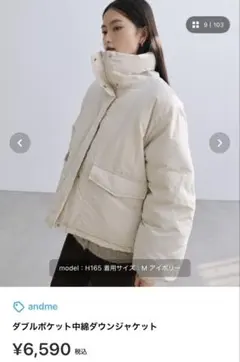 andme ダブルポケット中綿ダウンジャケット アイボリー