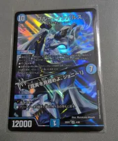 ブルーインパルス デュエルマスターズ