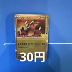グラードン ポケモンカード