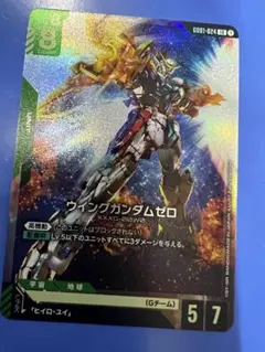 ウィングガンダムゼロ (Gチーム)