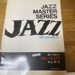 インプロヴィゼーション・ワークショップ ジャズ・フルート CD付き