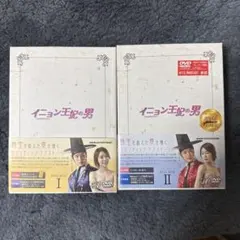 王になった男 レンタルDVD 韓国ドラマ 全巻完結セット Amazon.co.jp: 王になった男 DVD 全20巻完結セット 韓国ドラマ ヨ