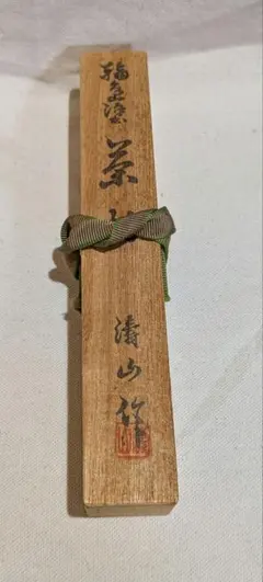 茶杓□輪島塗 稲忠漆芸堂 黒塗り 仙石作 漆器 お茶道具 古美術