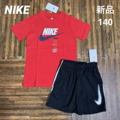 新品　キッズ　140 ナイキ Tシャツ パンツ　上下　セット
