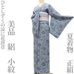 ゆめsaku 洗える夏着物 綿 有松鳴海絞り 手縫い仕立て 高級浴衣 P-296 ゆめsaku 洗える夏着物 綿 有松鳴海絞り 手縫い仕立て 高級浴衣 P-296