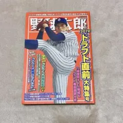 2026年最新】野球太郎の人気アイテム - メルカリ