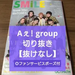 Aえ! group 切り抜き テレビナビスマイル　55